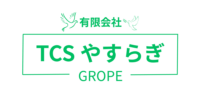 有限会社TCSやすらぎグループ